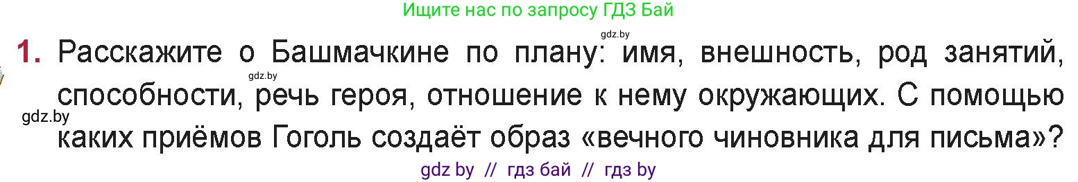 Русская литература, 9 класс Учебник, авторы: Захарова Светлана Николаевна, Черкес Наталья Ивановна, издательство Национальный институт образования, Минск, 2019, бежевого цвета, страница 233, номер 1, Условие