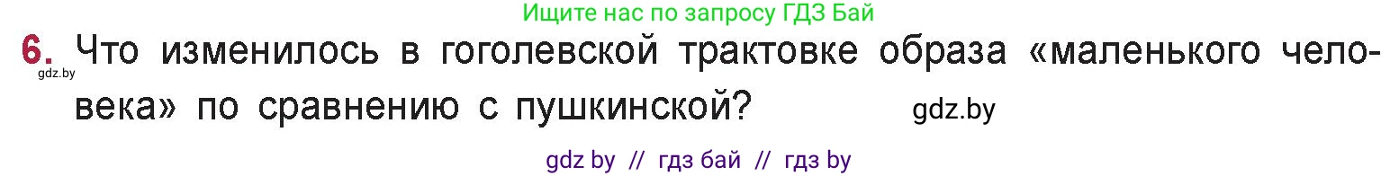 Русская литература, 9 класс Учебник, авторы: Захарова Светлана Николаевна, Черкес Наталья Ивановна, издательство Национальный институт образования, Минск, 2019, бежевого цвета, страница 233, номер 6, Условие