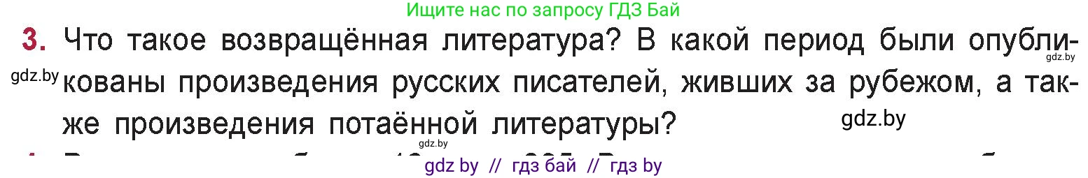 Русская литература, 9 класс Учебник, авторы: Захарова Светлана Николаевна, Черкес Наталья Ивановна, издательство Национальный институт образования, Минск, 2019, бежевого цвета, страница 244, номер 3, Условие
