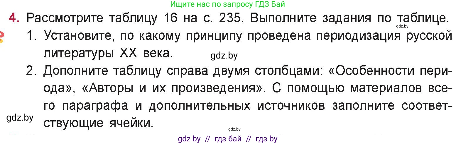 Русская литература, 9 класс Учебник, авторы: Захарова Светлана Николаевна, Черкес Наталья Ивановна, издательство Национальный институт образования, Минск, 2019, бежевого цвета, страница 244, номер 4, Условие