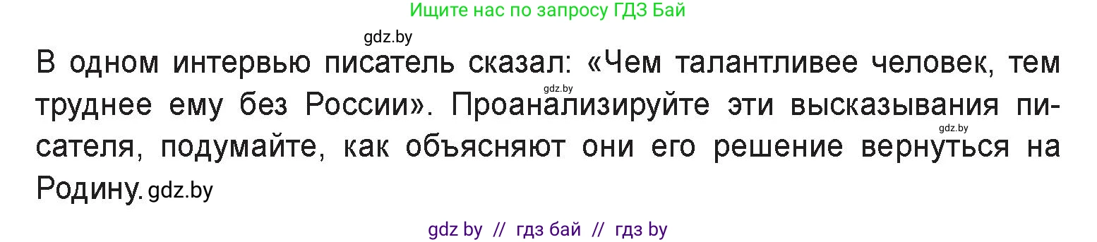 Русская литература, 9 класс Учебник, авторы: Захарова Светлана Николаевна, Черкес Наталья Ивановна, издательство Национальный институт образования, Минск, 2019, бежевого цвета, страница 246, номер 1, Условие (продолжение 2)