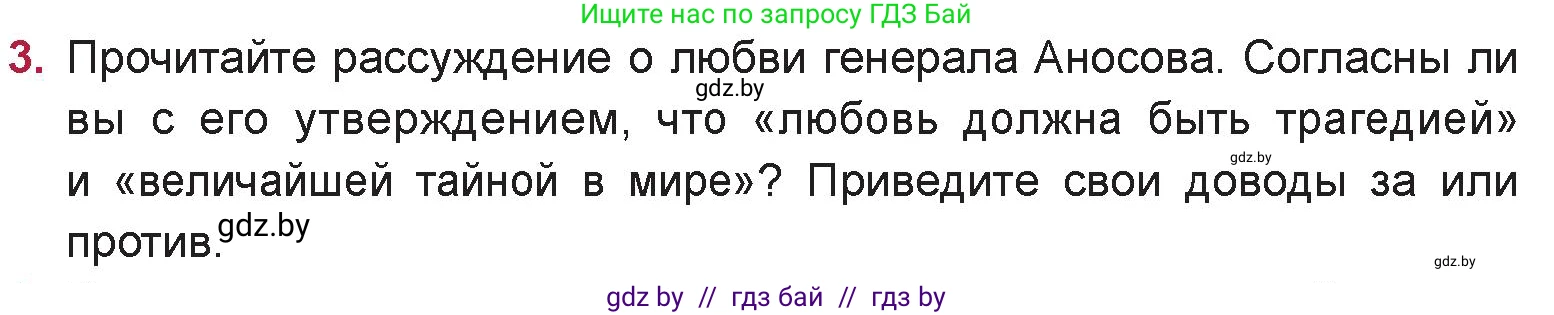 Русская литература, 9 класс Учебник, авторы: Захарова Светлана Николаевна, Черкес Наталья Ивановна, издательство Национальный институт образования, Минск, 2019, бежевого цвета, страница 251, номер 3, Условие