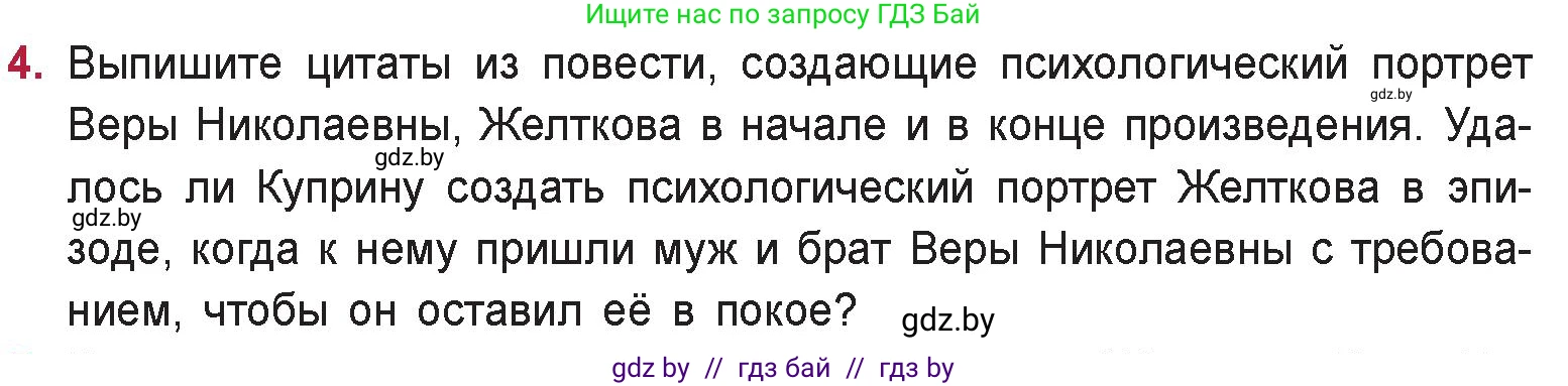 Русская литература, 9 класс Учебник, авторы: Захарова Светлана Николаевна, Черкес Наталья Ивановна, издательство Национальный институт образования, Минск, 2019, бежевого цвета, страница 251, номер 4, Условие