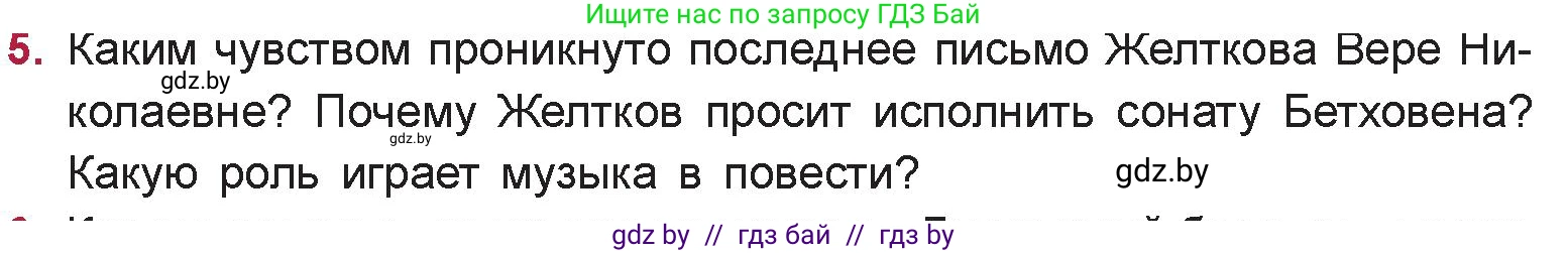 Русская литература, 9 класс Учебник, авторы: Захарова Светлана Николаевна, Черкес Наталья Ивановна, издательство Национальный институт образования, Минск, 2019, бежевого цвета, страница 251, номер 5, Условие