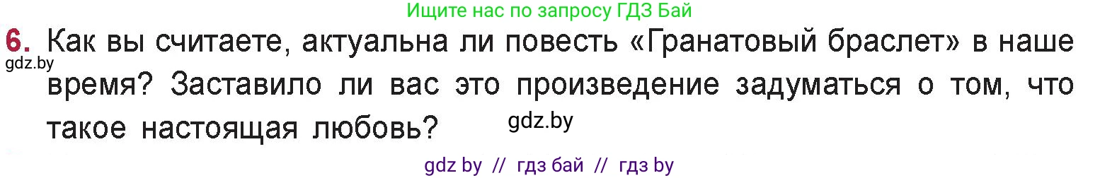 Русская литература, 9 класс Учебник, авторы: Захарова Светлана Николаевна, Черкес Наталья Ивановна, издательство Национальный институт образования, Минск, 2019, бежевого цвета, страница 251, номер 6, Условие