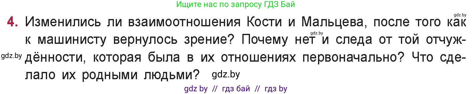 Русская литература, 9 класс Учебник, авторы: Захарова Светлана Николаевна, Черкес Наталья Ивановна, издательство Национальный институт образования, Минск, 2019, бежевого цвета, страница 255, номер 4, Условие