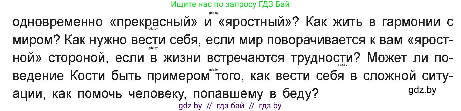 Русская литература, 9 класс Учебник, авторы: Захарова Светлана Николаевна, Черкес Наталья Ивановна, издательство Национальный институт образования, Минск, 2019, бежевого цвета, страница 255, номер 5, Условие (продолжение 2)