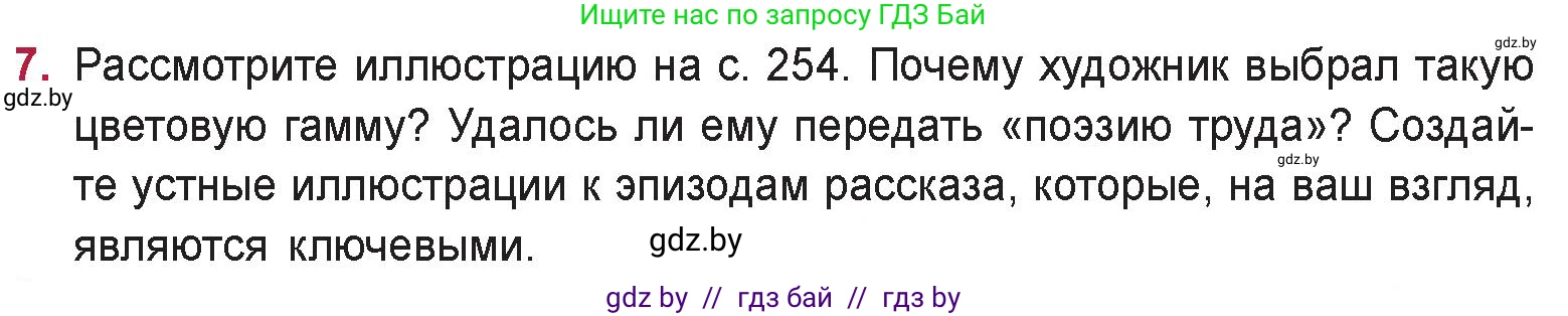 Русская литература, 9 класс Учебник, авторы: Захарова Светлана Николаевна, Черкес Наталья Ивановна, издательство Национальный институт образования, Минск, 2019, бежевого цвета, страница 256, номер 7, Условие