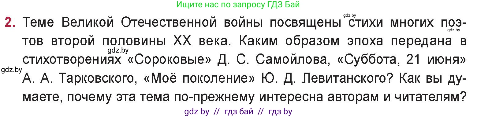 Русская литература, 9 класс Учебник, авторы: Захарова Светлана Николаевна, Черкес Наталья Ивановна, издательство Национальный институт образования, Минск, 2019, бежевого цвета, страница 270, номер 2, Условие