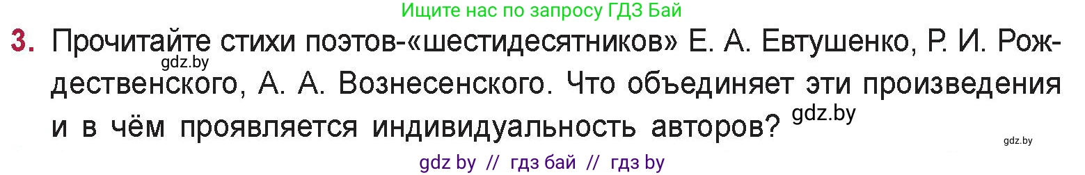 Русская литература, 9 класс Учебник, авторы: Захарова Светлана Николаевна, Черкес Наталья Ивановна, издательство Национальный институт образования, Минск, 2019, бежевого цвета, страница 270, номер 3, Условие