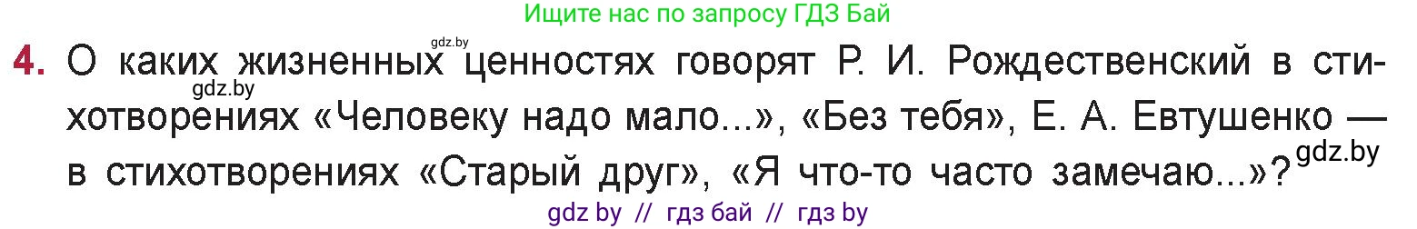 Русская литература, 9 класс Учебник, авторы: Захарова Светлана Николаевна, Черкес Наталья Ивановна, издательство Национальный институт образования, Минск, 2019, бежевого цвета, страница 270, номер 4, Условие
