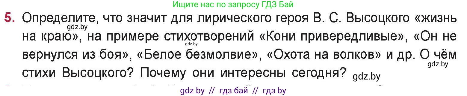Русская литература, 9 класс Учебник, авторы: Захарова Светлана Николаевна, Черкес Наталья Ивановна, издательство Национальный институт образования, Минск, 2019, бежевого цвета, страница 270, номер 5, Условие