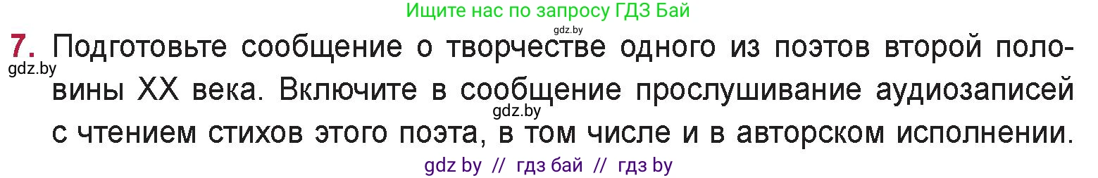 Русская литература, 9 класс Учебник, авторы: Захарова Светлана Николаевна, Черкес Наталья Ивановна, издательство Национальный институт образования, Минск, 2019, бежевого цвета, страница 270, номер 7, Условие