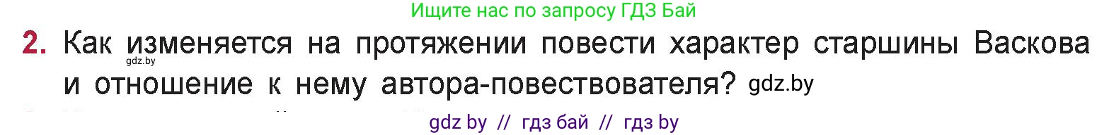 Русская литература, 9 класс Учебник, авторы: Захарова Светлана Николаевна, Черкес Наталья Ивановна, издательство Национальный институт образования, Минск, 2019, бежевого цвета, страница 278, номер 2, Условие