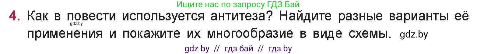 Русская литература, 9 класс Учебник, авторы: Захарова Светлана Николаевна, Черкес Наталья Ивановна, издательство Национальный институт образования, Минск, 2019, бежевого цвета, страница 278, номер 4, Условие
