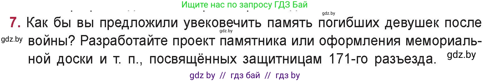 Русская литература, 9 класс Учебник, авторы: Захарова Светлана Николаевна, Черкес Наталья Ивановна, издательство Национальный институт образования, Минск, 2019, бежевого цвета, страница 278, номер 7, Условие