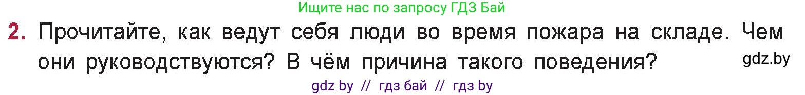 Русская литература, 9 класс Учебник, авторы: Захарова Светлана Николаевна, Черкес Наталья Ивановна, издательство Национальный институт образования, Минск, 2019, бежевого цвета, страница 288, номер 2, Условие