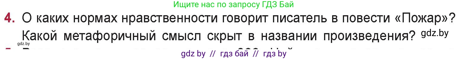 Русская литература, 9 класс Учебник, авторы: Захарова Светлана Николаевна, Черкес Наталья Ивановна, издательство Национальный институт образования, Минск, 2019, бежевого цвета, страница 288, номер 4, Условие