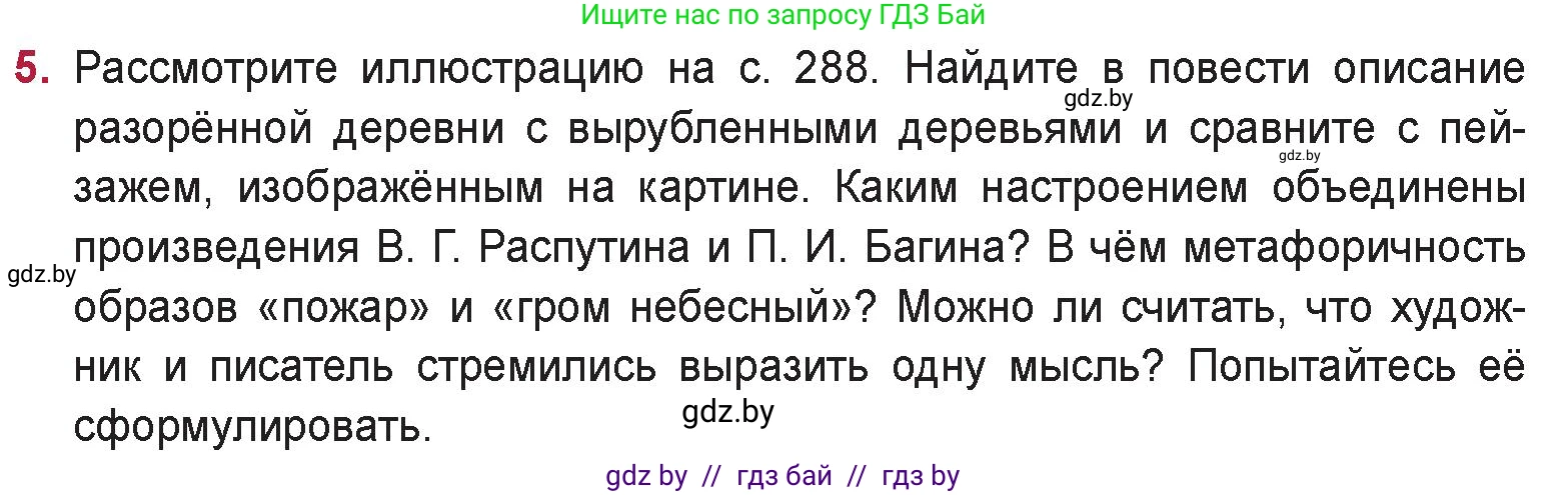 Русская литература, 9 класс Учебник, авторы: Захарова Светлана Николаевна, Черкес Наталья Ивановна, издательство Национальный институт образования, Минск, 2019, бежевого цвета, страница 288, номер 5, Условие