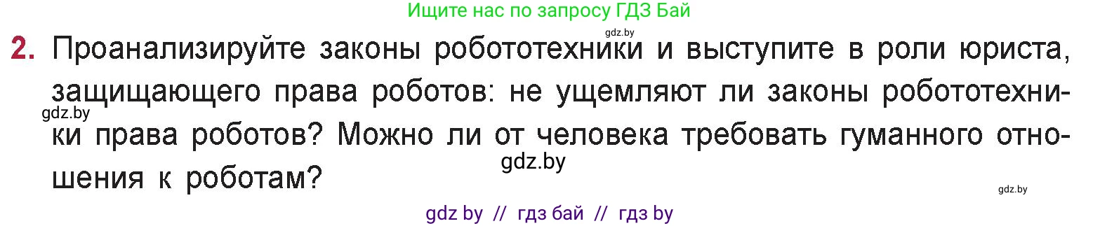 Русская литература, 9 класс Учебник, авторы: Захарова Светлана Николаевна, Черкес Наталья Ивановна, издательство Национальный институт образования, Минск, 2019, бежевого цвета, страница 292, номер 2, Условие