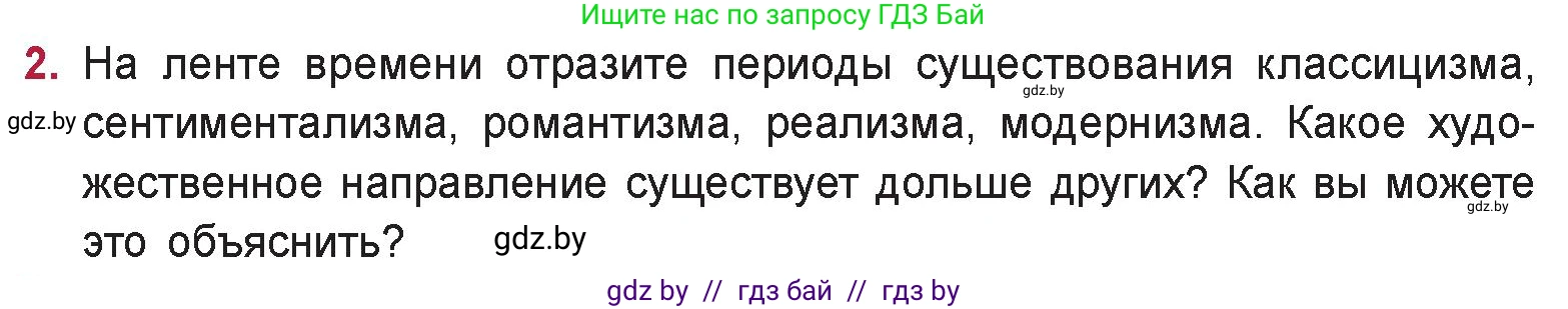 Русская литература, 9 класс Учебник, авторы: Захарова Светлана Николаевна, Черкес Наталья Ивановна, издательство Национальный институт образования, Минск, 2019, бежевого цвета, страница 295, номер 2, Условие