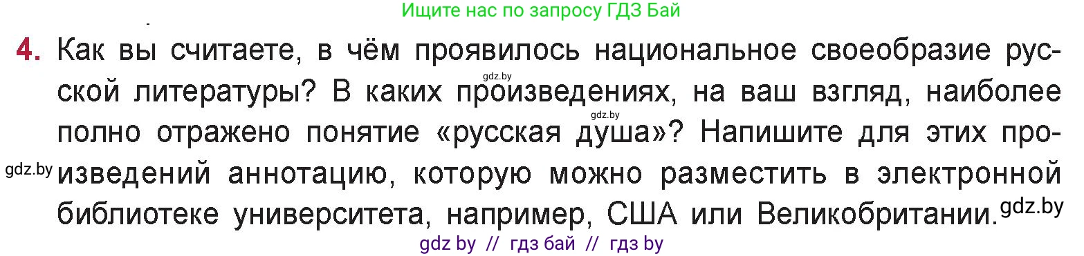 Русская литература, 9 класс Учебник, авторы: Захарова Светлана Николаевна, Черкес Наталья Ивановна, издательство Национальный институт образования, Минск, 2019, бежевого цвета, страница 295, номер 4, Условие