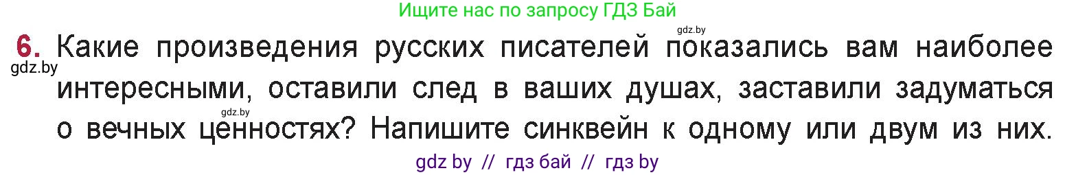 Русская литература, 9 класс Учебник, авторы: Захарова Светлана Николаевна, Черкес Наталья Ивановна, издательство Национальный институт образования, Минск, 2019, бежевого цвета, страница 295, номер 6, Условие
