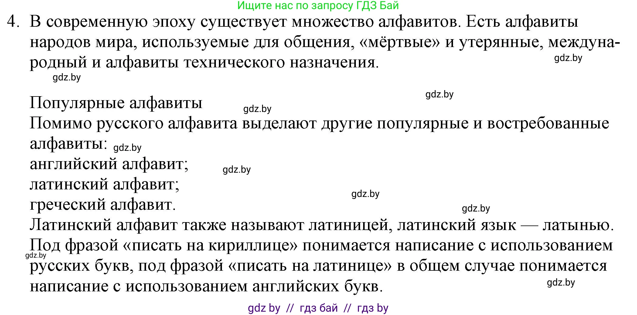 Русская литература, 9 класс Учебник, авторы: Захарова Светлана Николаевна, Черкес Наталья Ивановна, издательство Национальный институт образования, Минск, 2019, бежевого цвета, страница 5, номер 4, Решение
