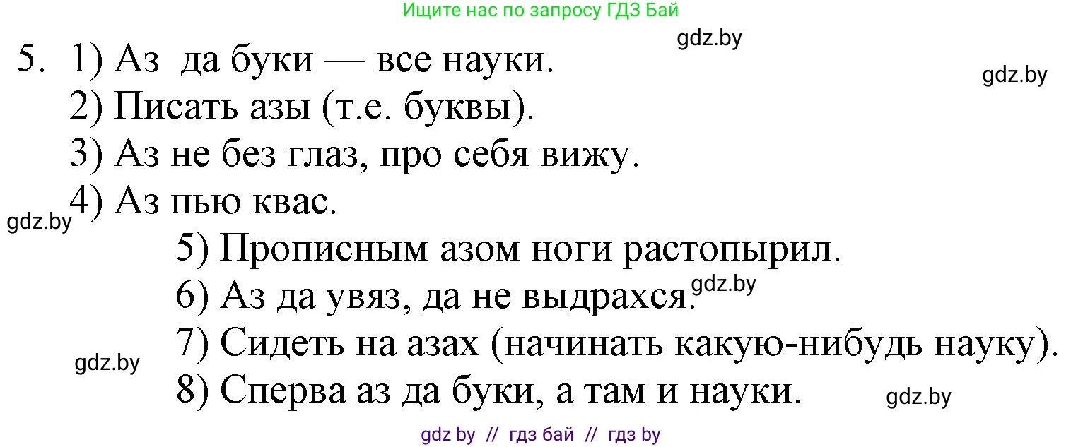 Русская литература, 9 класс Учебник, авторы: Захарова Светлана Николаевна, Черкес Наталья Ивановна, издательство Национальный институт образования, Минск, 2019, бежевого цвета, страница 5, номер 5, Решение