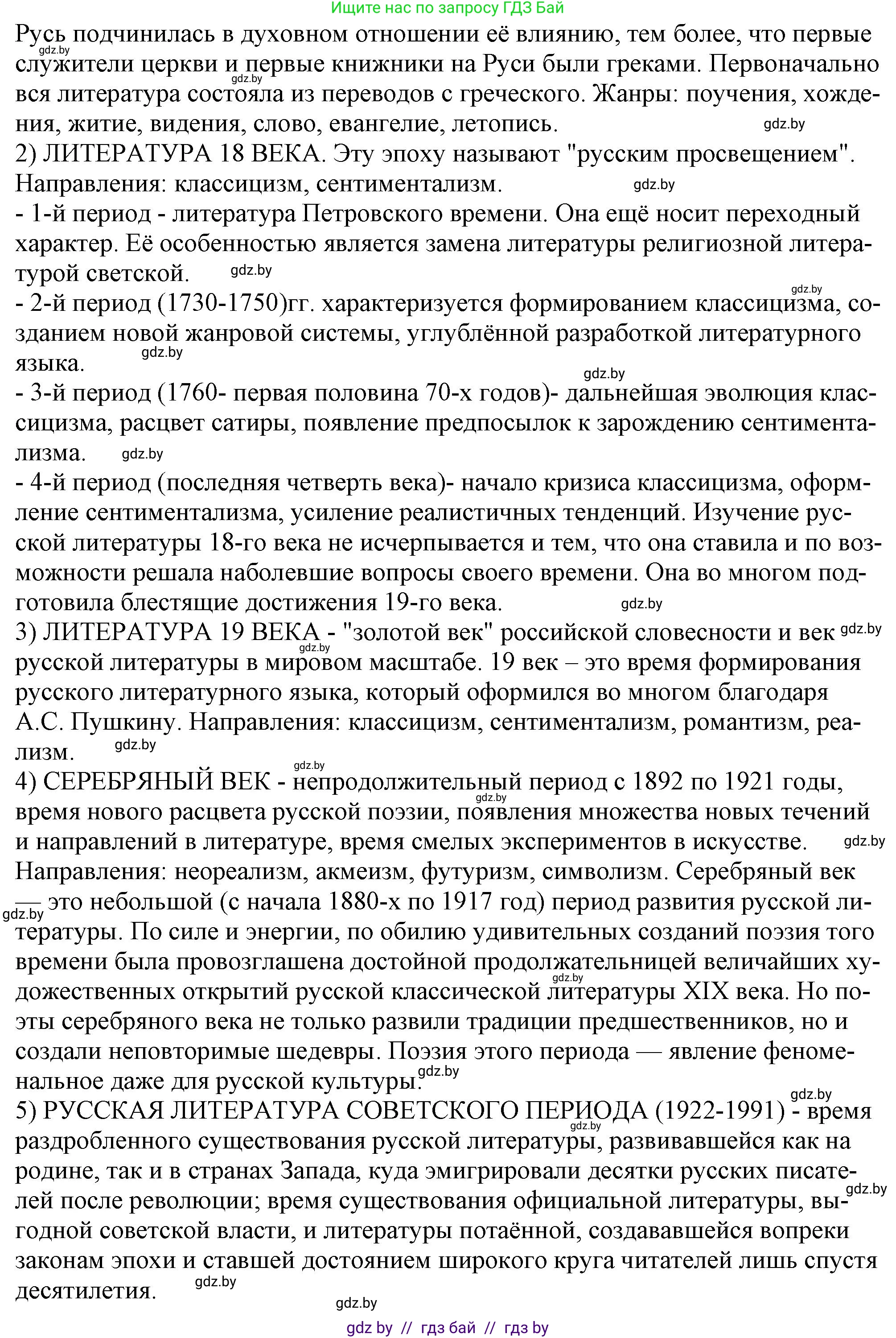Русская литература, 9 класс Учебник, авторы: Захарова Светлана Николаевна, Черкес Наталья Ивановна, издательство Национальный институт образования, Минск, 2019, бежевого цвета, страница 8, номер 1, Решение (продолжение 2)