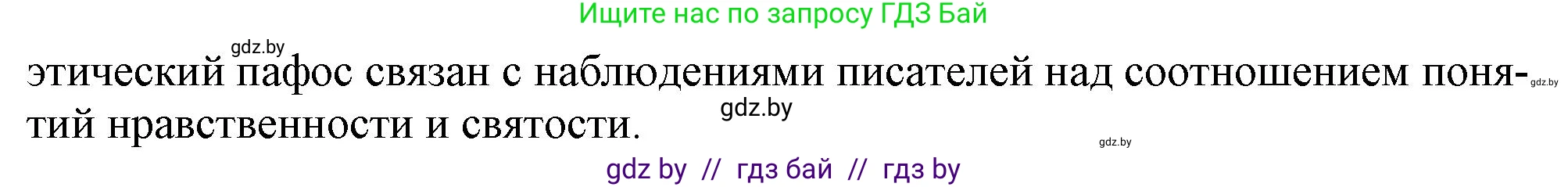 Русская литература, 9 класс Учебник, авторы: Захарова Светлана Николаевна, Черкес Наталья Ивановна, издательство Национальный институт образования, Минск, 2019, бежевого цвета, страница 8, номер 3, Решение (продолжение 2)