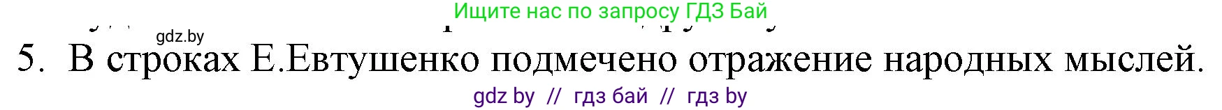 Русская литература, 9 класс Учебник, авторы: Захарова Светлана Николаевна, Черкес Наталья Ивановна, издательство Национальный институт образования, Минск, 2019, бежевого цвета, страница 8, номер 5, Решение