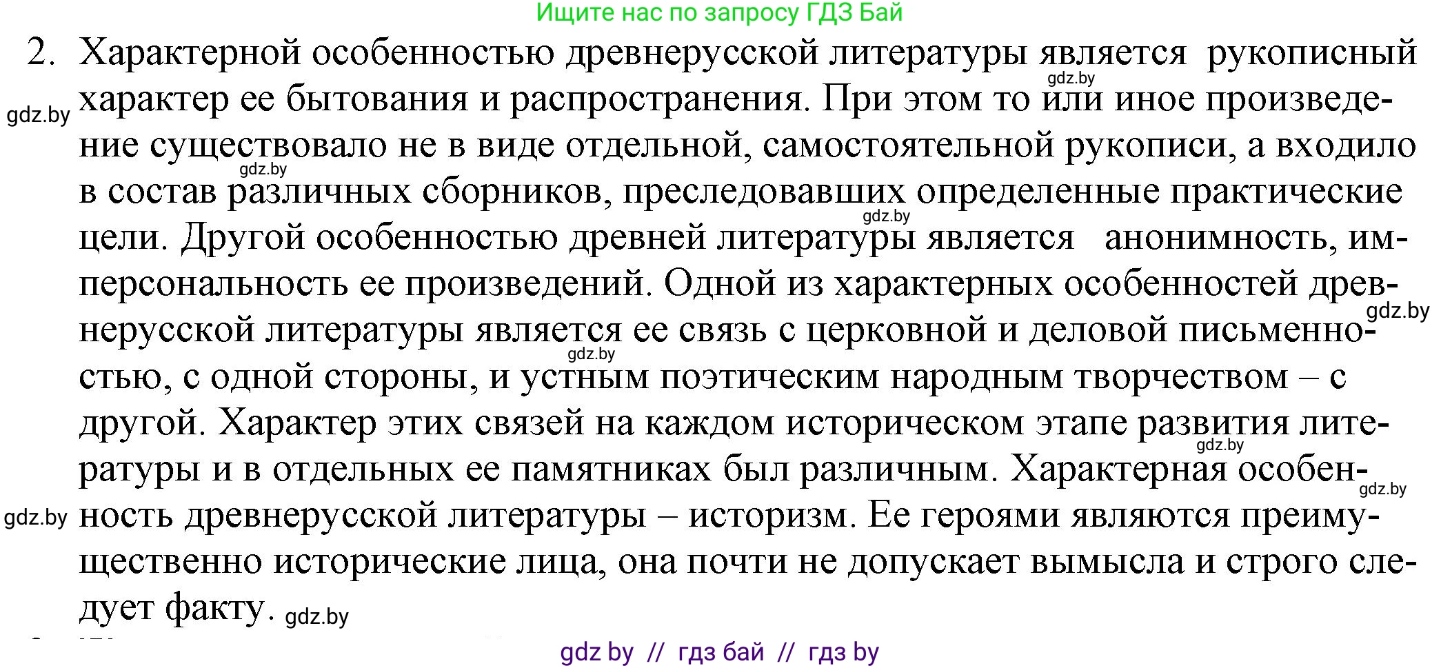 Русская литература, 9 класс Учебник, авторы: Захарова Светлана Николаевна, Черкес Наталья Ивановна, издательство Национальный институт образования, Минск, 2019, бежевого цвета, страница 12, номер 2, Решение