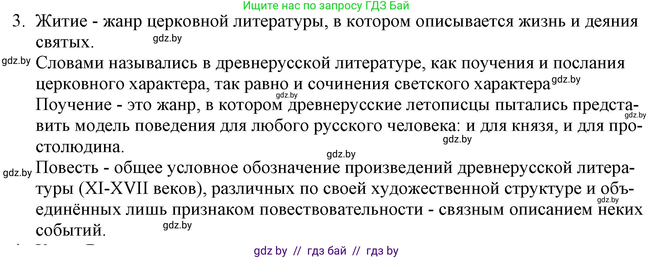 Русская литература, 9 класс Учебник, авторы: Захарова Светлана Николаевна, Черкес Наталья Ивановна, издательство Национальный институт образования, Минск, 2019, бежевого цвета, страница 13, номер 3, Решение