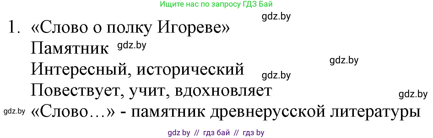 Русская литература, 9 класс Учебник, авторы: Захарова Светлана Николаевна, Черкес Наталья Ивановна, издательство Национальный институт образования, Минск, 2019, бежевого цвета, страница 16, номер 1, Решение