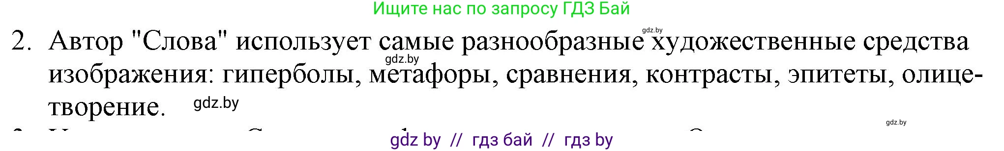 Русская литература, 9 класс Учебник, авторы: Захарова Светлана Николаевна, Черкес Наталья Ивановна, издательство Национальный институт образования, Минск, 2019, бежевого цвета, страница 16, номер 2, Решение