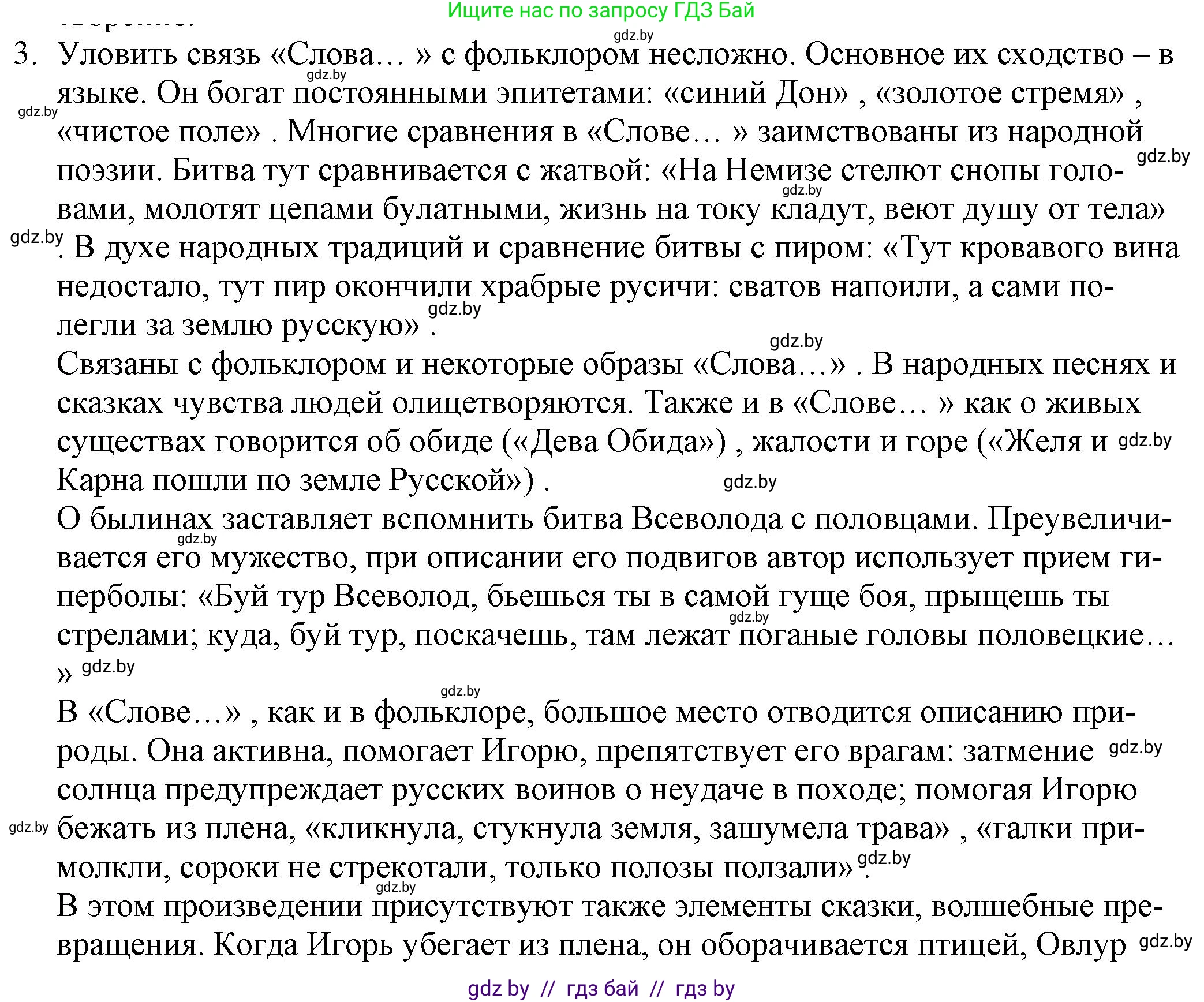Русская литература, 9 класс Учебник, авторы: Захарова Светлана Николаевна, Черкес Наталья Ивановна, издательство Национальный институт образования, Минск, 2019, бежевого цвета, страница 17, номер 3, Решение