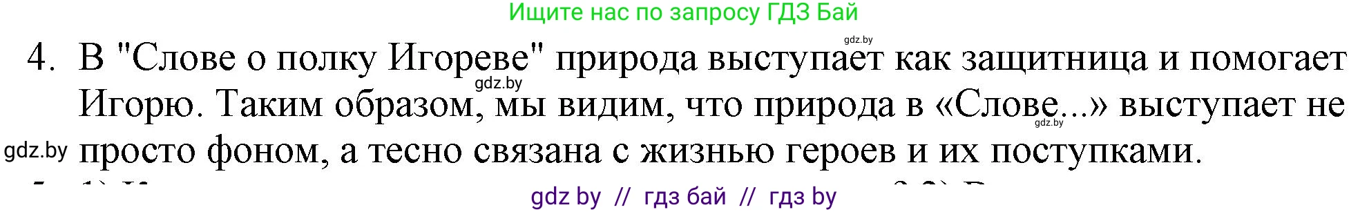 Русская литература, 9 класс Учебник, авторы: Захарова Светлана Николаевна, Черкес Наталья Ивановна, издательство Национальный институт образования, Минск, 2019, бежевого цвета, страница 17, номер 4, Решение