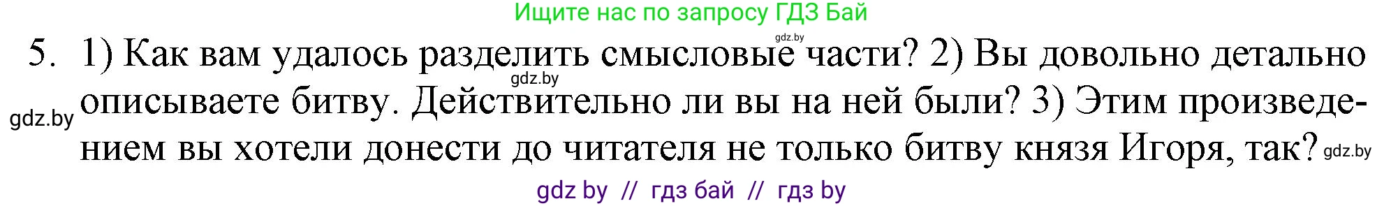 Русская литература, 9 класс Учебник, авторы: Захарова Светлана Николаевна, Черкес Наталья Ивановна, издательство Национальный институт образования, Минск, 2019, бежевого цвета, страница 17, номер 5, Решение