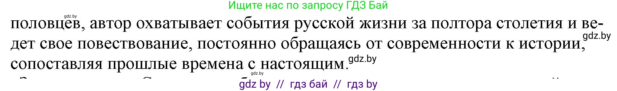 Русская литература, 9 класс Учебник, авторы: Захарова Светлана Николаевна, Черкес Наталья Ивановна, издательство Национальный институт образования, Минск, 2019, бежевого цвета, страница 23, номер 5, Решение (продолжение 2)
