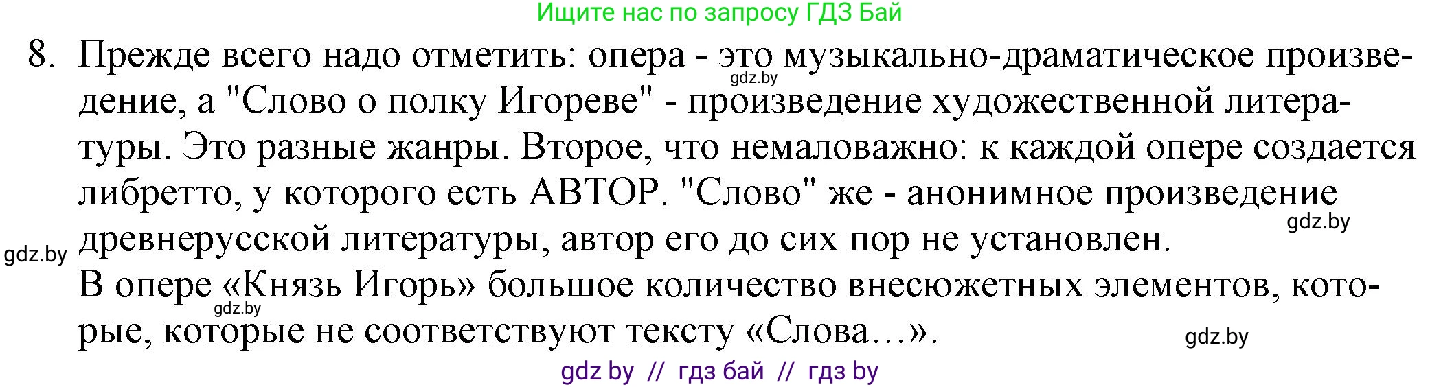 Русская литература, 9 класс Учебник, авторы: Захарова Светлана Николаевна, Черкес Наталья Ивановна, издательство Национальный институт образования, Минск, 2019, бежевого цвета, страница 23, номер 8, Решение