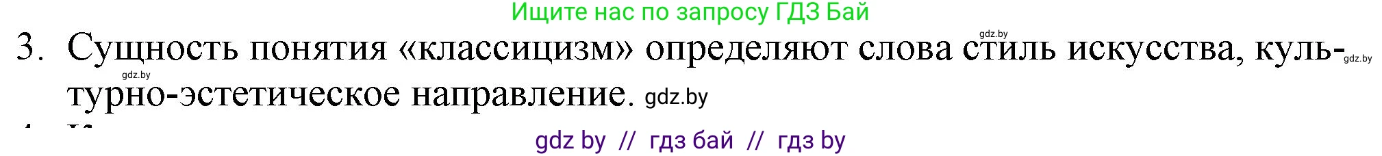 Русская литература, 9 класс Учебник, авторы: Захарова Светлана Николаевна, Черкес Наталья Ивановна, издательство Национальный институт образования, Минск, 2019, бежевого цвета, страница 32, номер 3, Решение