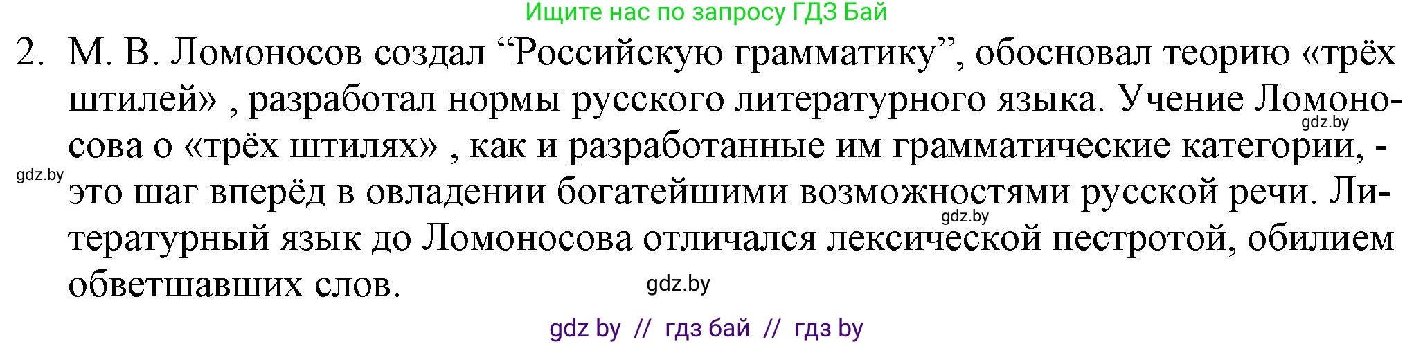 Русская литература, 9 класс Учебник, авторы: Захарова Светлана Николаевна, Черкес Наталья Ивановна, издательство Национальный институт образования, Минск, 2019, бежевого цвета, страница 37, номер 2, Решение