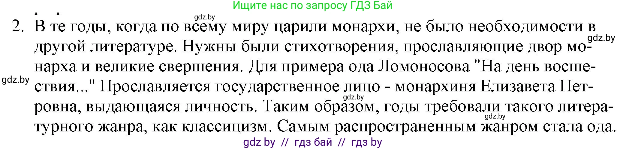 Русская литература, 9 класс Учебник, авторы: Захарова Светлана Николаевна, Черкес Наталья Ивановна, издательство Национальный институт образования, Минск, 2019, бежевого цвета, страница 38, номер 2, Решение