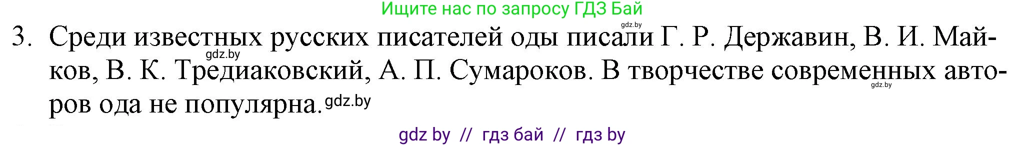 Русская литература, 9 класс Учебник, авторы: Захарова Светлана Николаевна, Черкес Наталья Ивановна, издательство Национальный институт образования, Минск, 2019, бежевого цвета, страница 38, номер 3, Решение