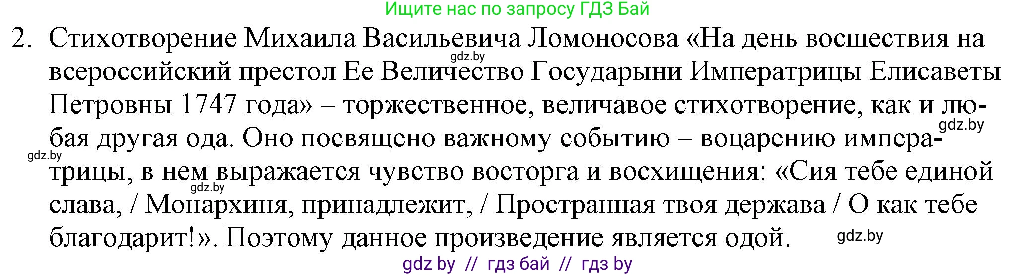 Русская литература, 9 класс Учебник, авторы: Захарова Светлана Николаевна, Черкес Наталья Ивановна, издательство Национальный институт образования, Минск, 2019, бежевого цвета, страница 41, номер 2, Решение