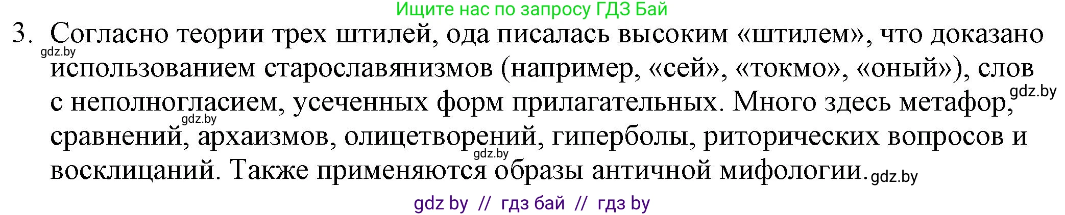 Русская литература, 9 класс Учебник, авторы: Захарова Светлана Николаевна, Черкес Наталья Ивановна, издательство Национальный институт образования, Минск, 2019, бежевого цвета, страница 41, номер 3, Решение