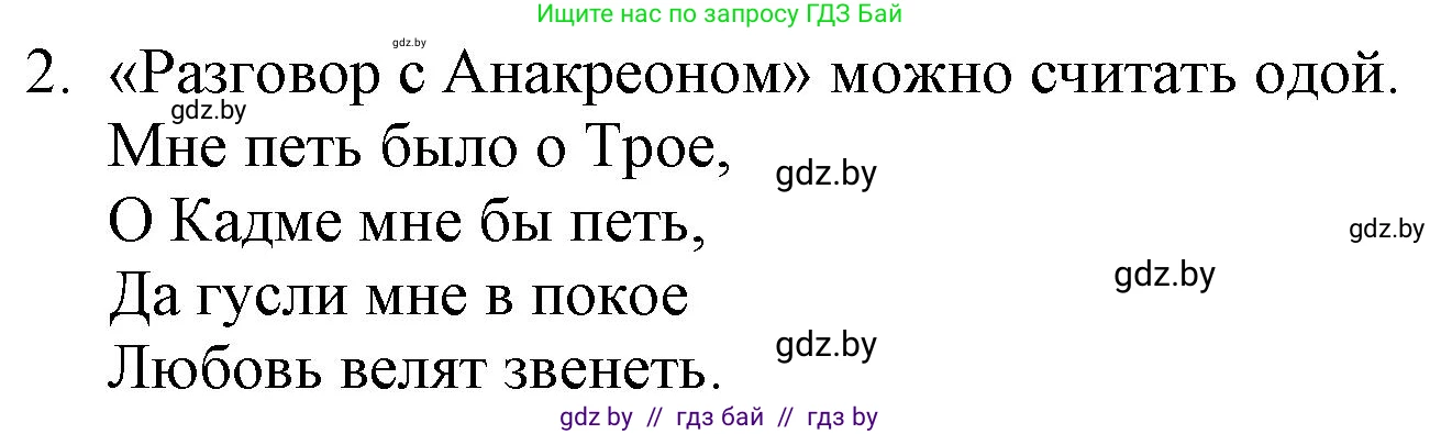 Русская литература, 9 класс Учебник, авторы: Захарова Светлана Николаевна, Черкес Наталья Ивановна, издательство Национальный институт образования, Минск, 2019, бежевого цвета, страница 42, номер 2, Решение