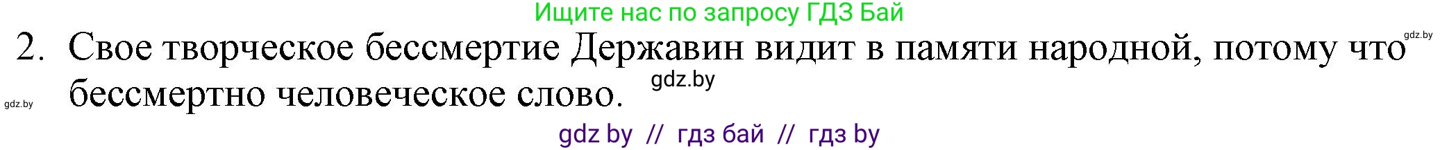 Русская литература, 9 класс Учебник, авторы: Захарова Светлана Николаевна, Черкес Наталья Ивановна, издательство Национальный институт образования, Минск, 2019, бежевого цвета, страница 47, номер 2, Решение