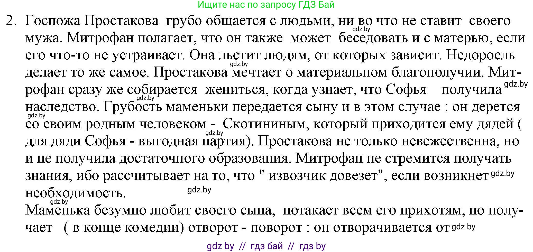 Русская литература, 9 класс Учебник, авторы: Захарова Светлана Николаевна, Черкес Наталья Ивановна, издательство Национальный институт образования, Минск, 2019, бежевого цвета, страница 60, номер 2, Решение
